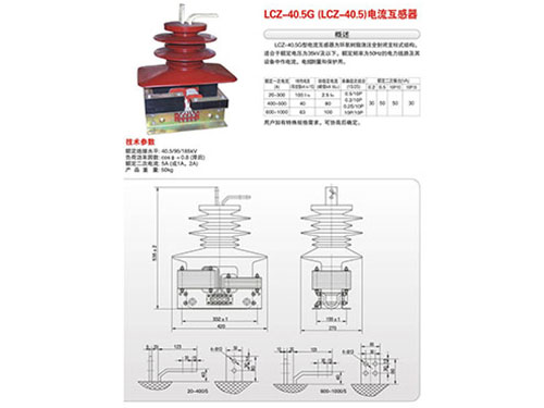 LCZ-40.5G